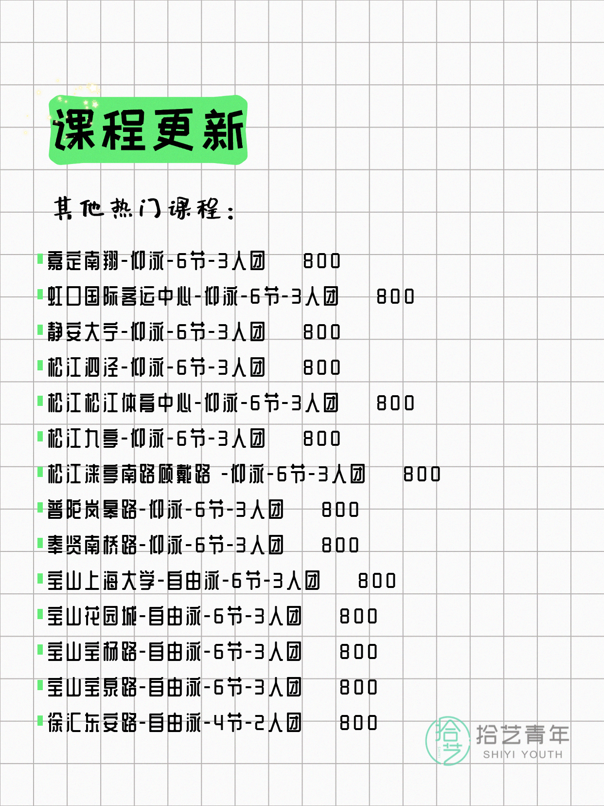 4月21日上海游泳课程合集 - 图片6