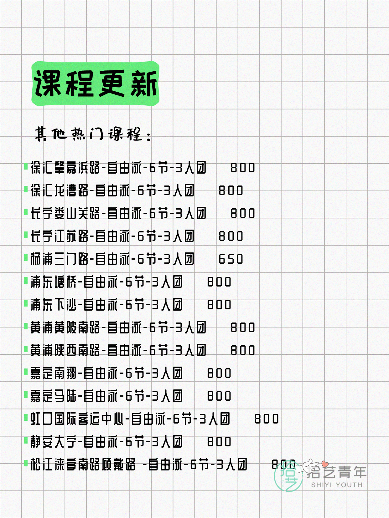 4月21日上海游泳课程合集 - 图片7