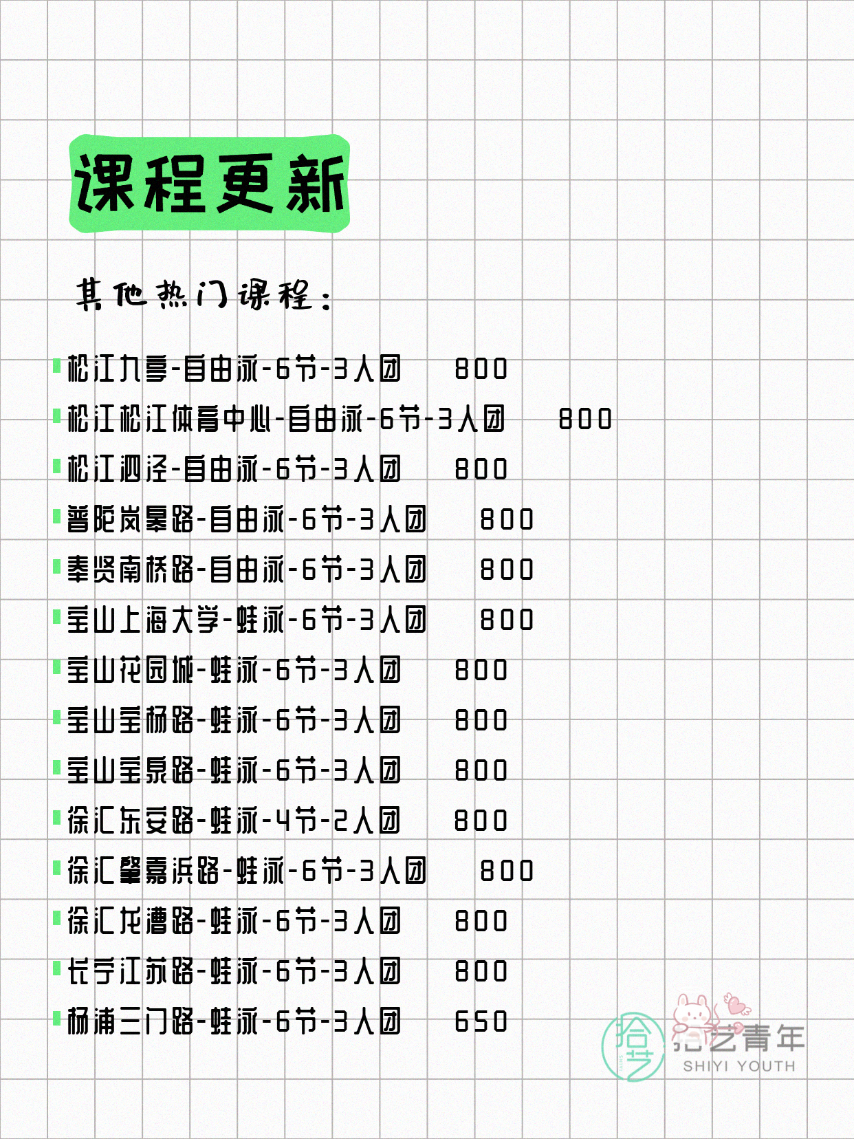 4月21日上海游泳课程合集 - 图片8