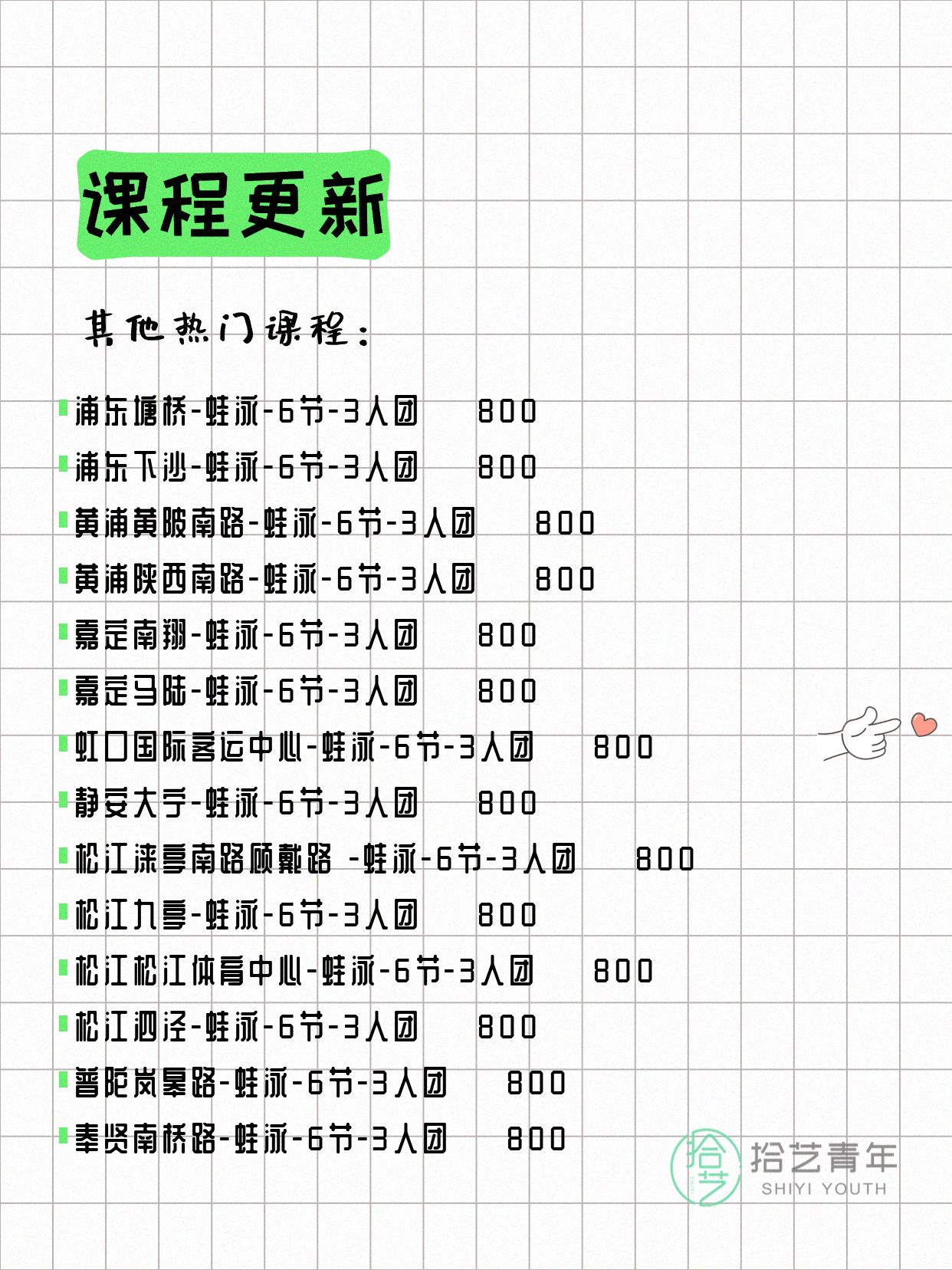 4月21日上海游泳课程合集 - 图片9