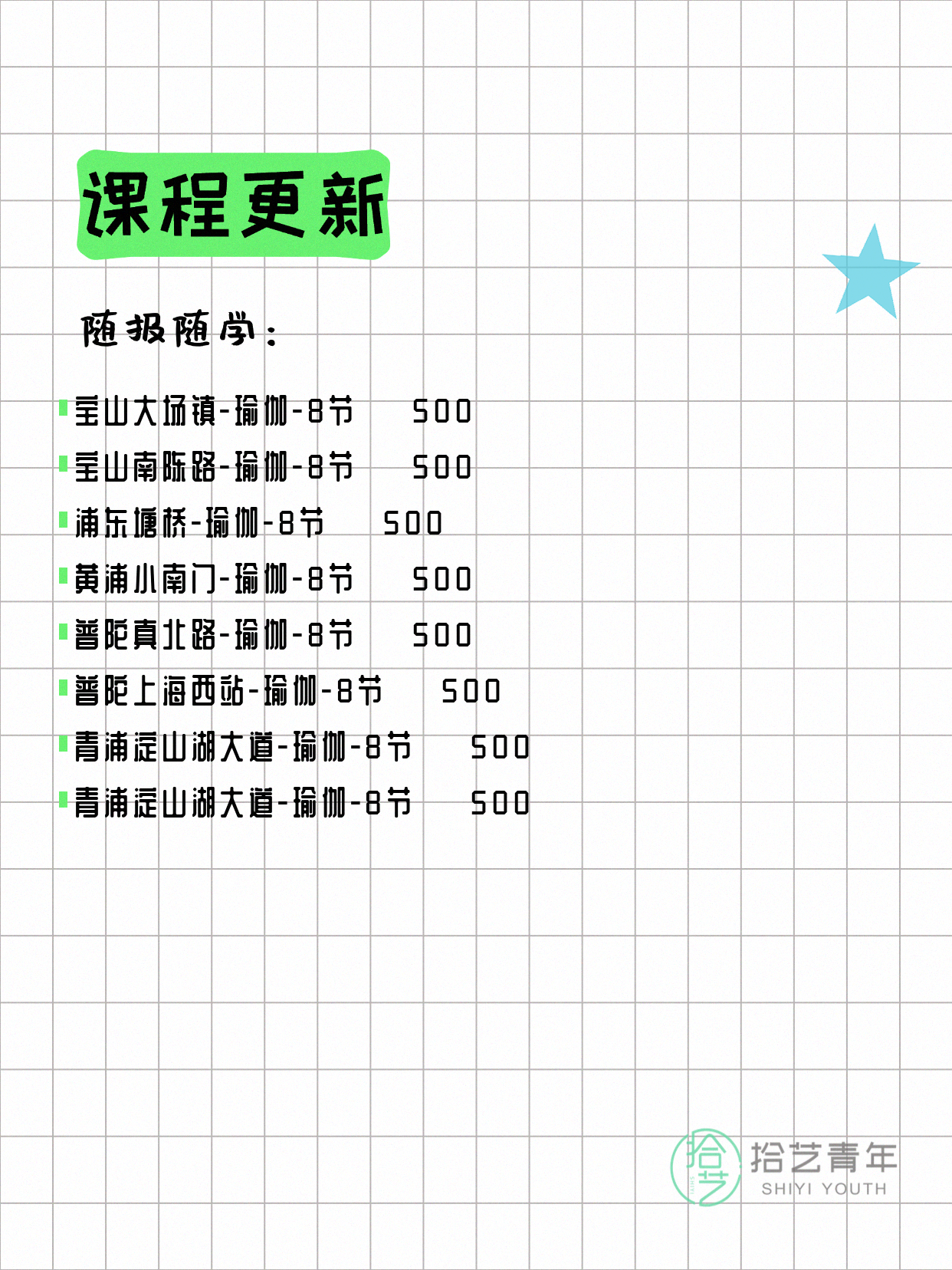 4月21日上海瑜伽课程合集 - 图片2