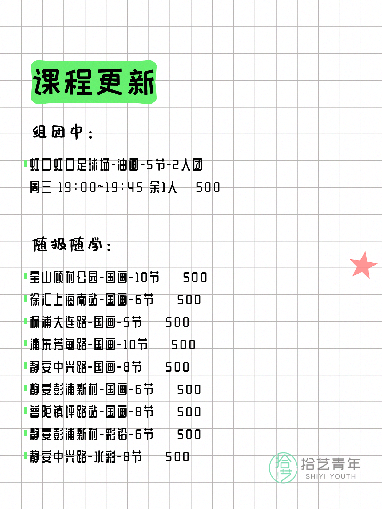 4月21日上海画画课程合集 - 图片2