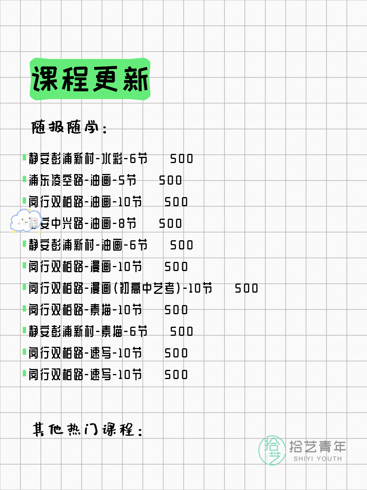 4月21日上海画画课程合集 - 图片3