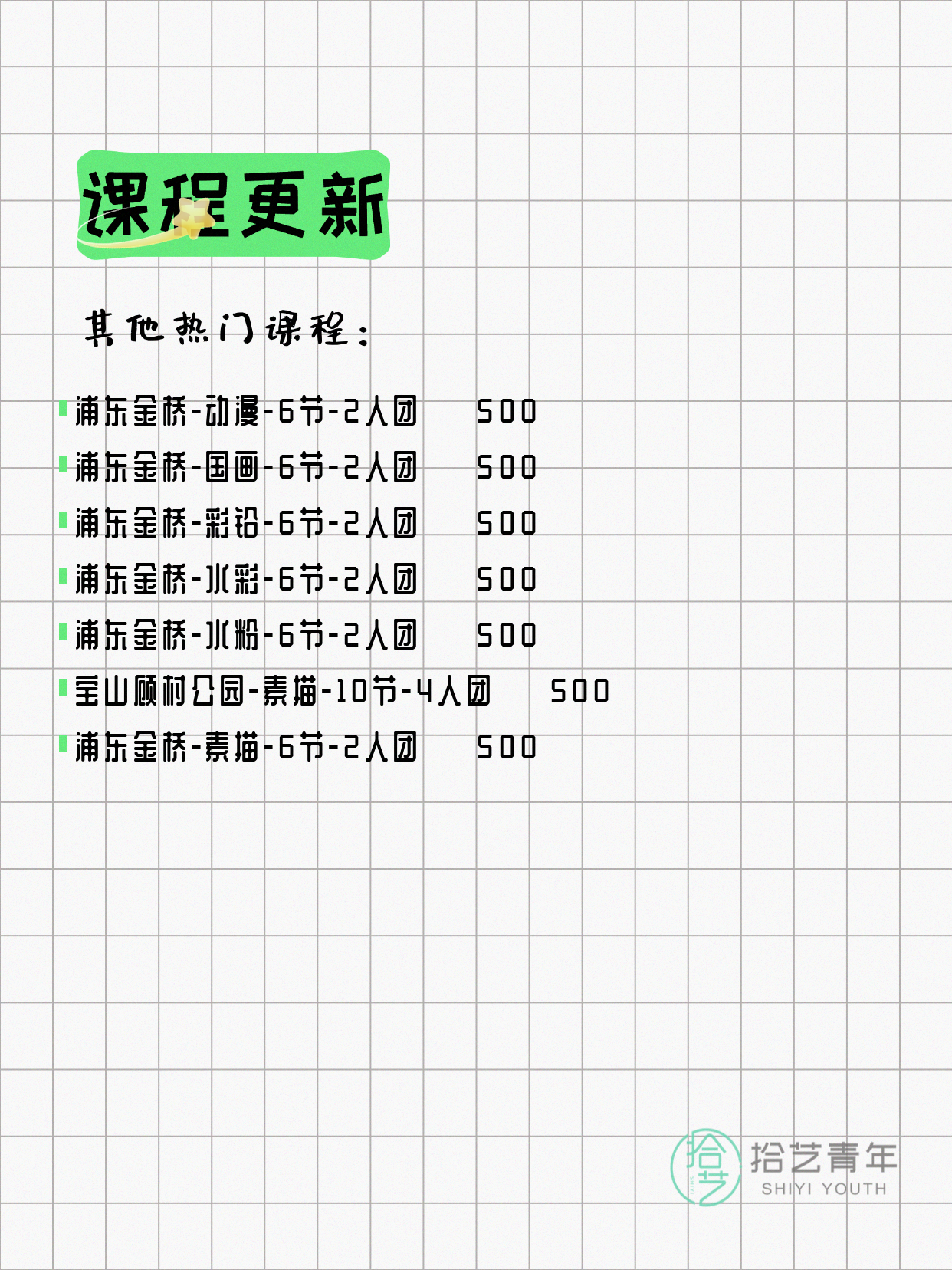 4月21日上海画画课程合集 - 图片4