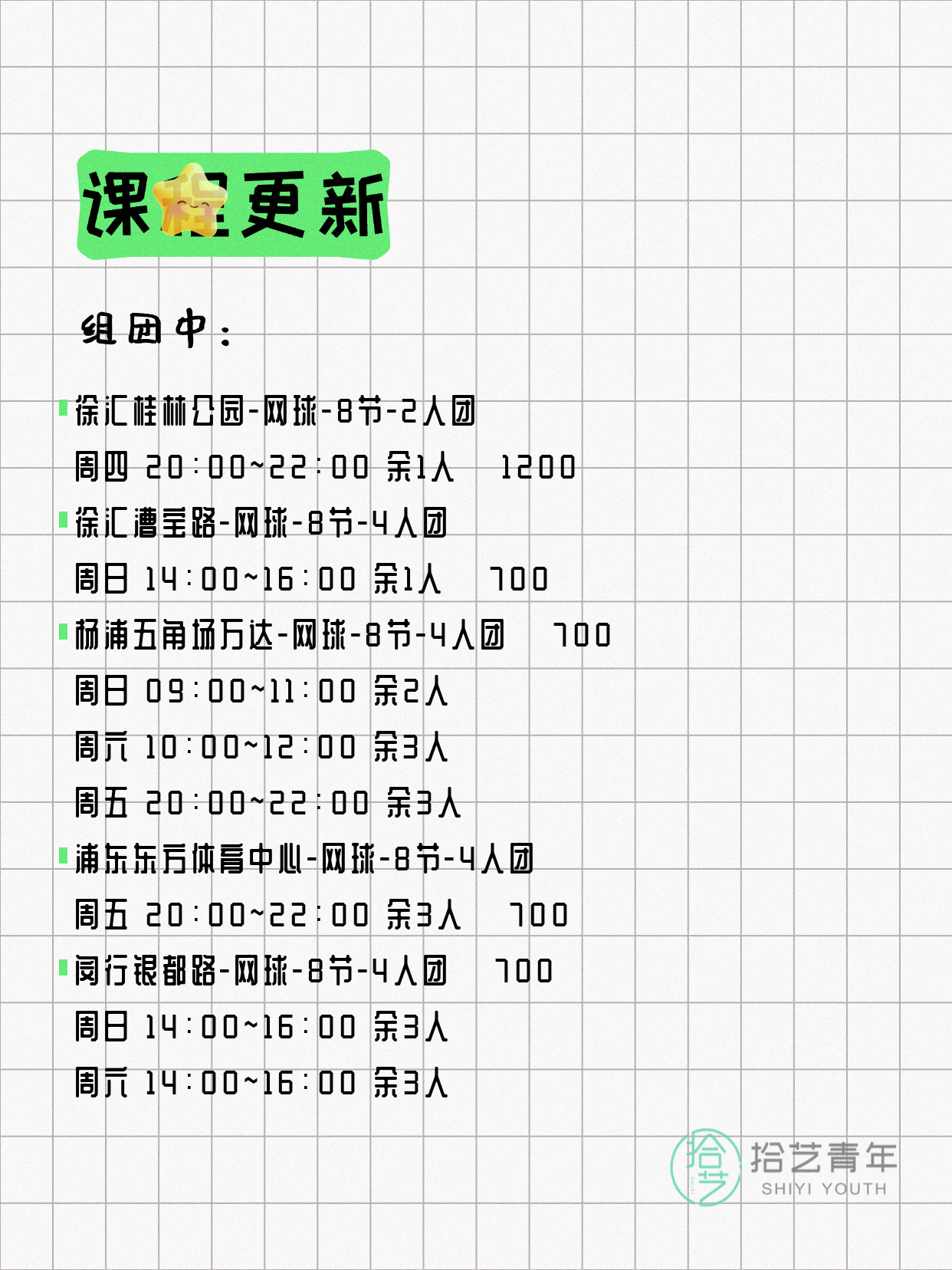 4月21日上海网球课程合集 - 图片2
