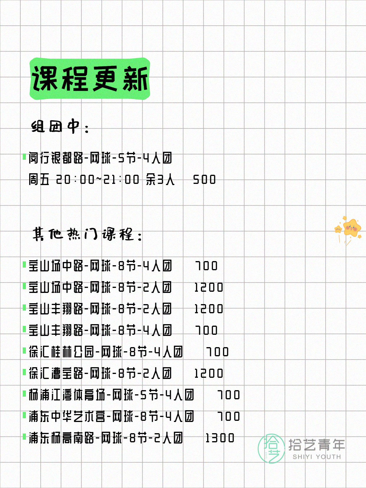 4月21日上海网球课程合集 - 图片3