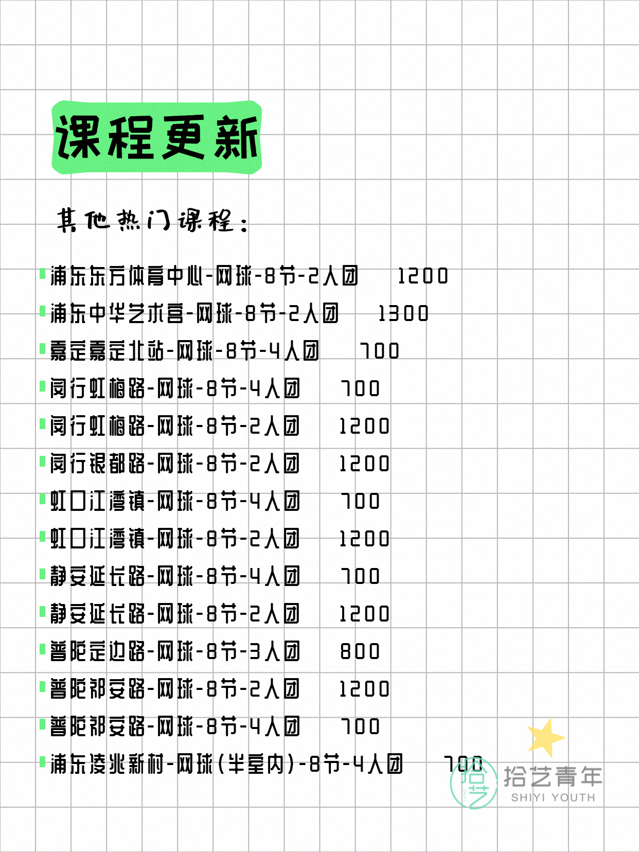 4月21日上海网球课程合集 - 图片4