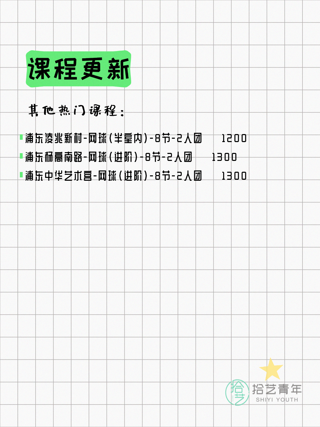 4月21日上海网球课程合集 - 图片5