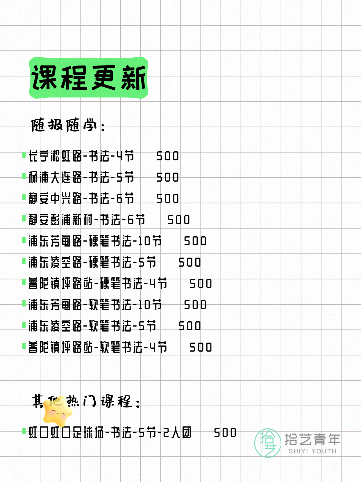 4月21日上海书法课程合集 - 图片2