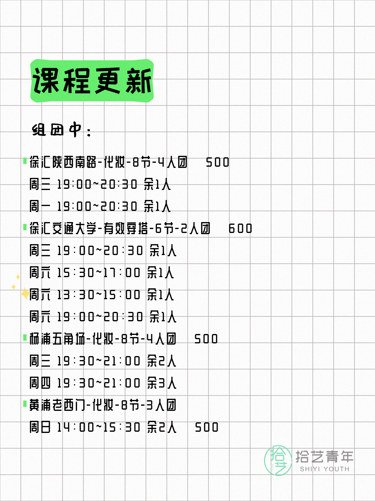 4月21日上海化妆课程合集 - 图片2