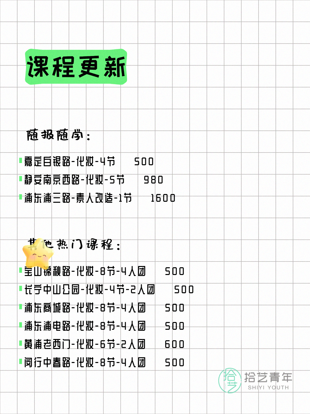 4月21日上海化妆课程合集 - 图片3