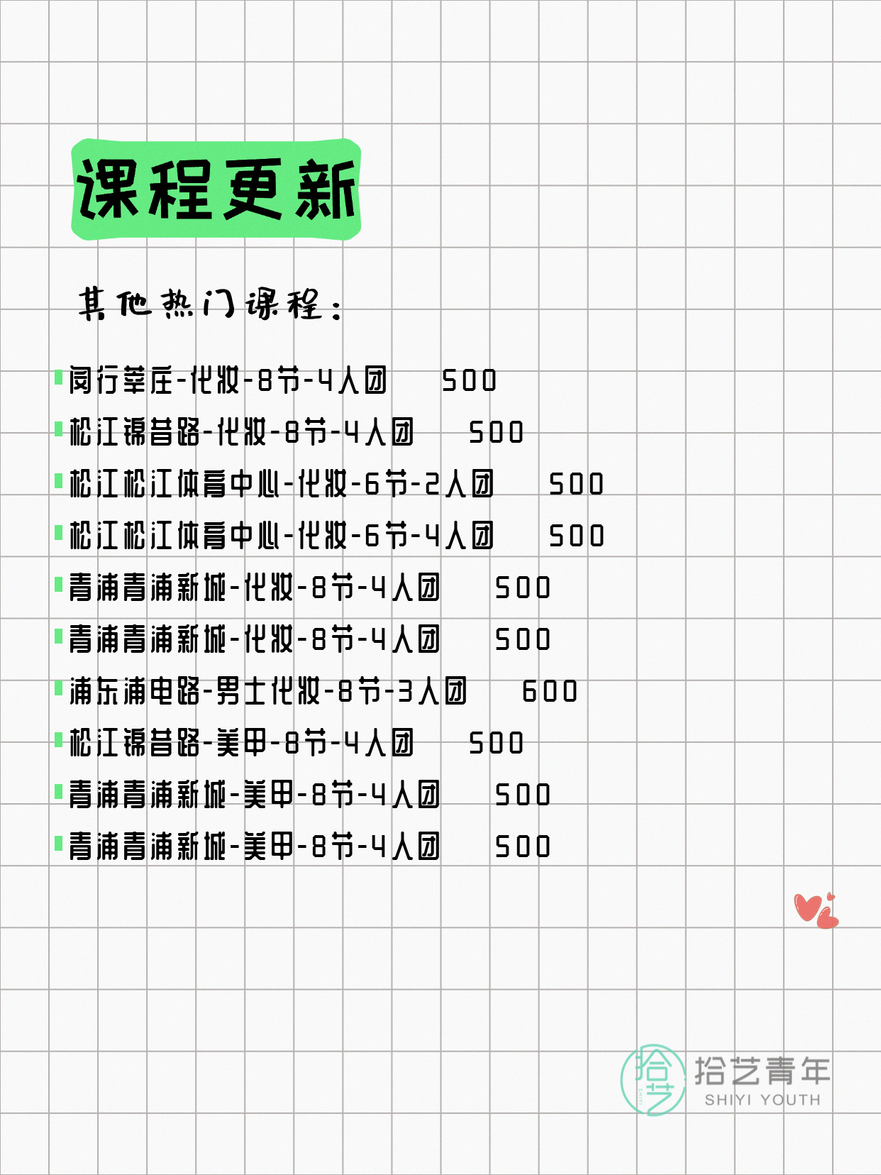 4月21日上海化妆课程合集 - 图片4