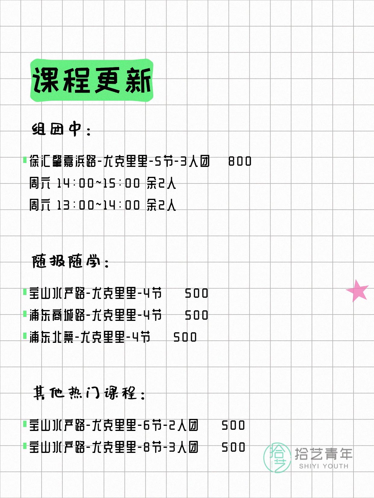 4月21日上海尤克里里课程合集 - 图片2