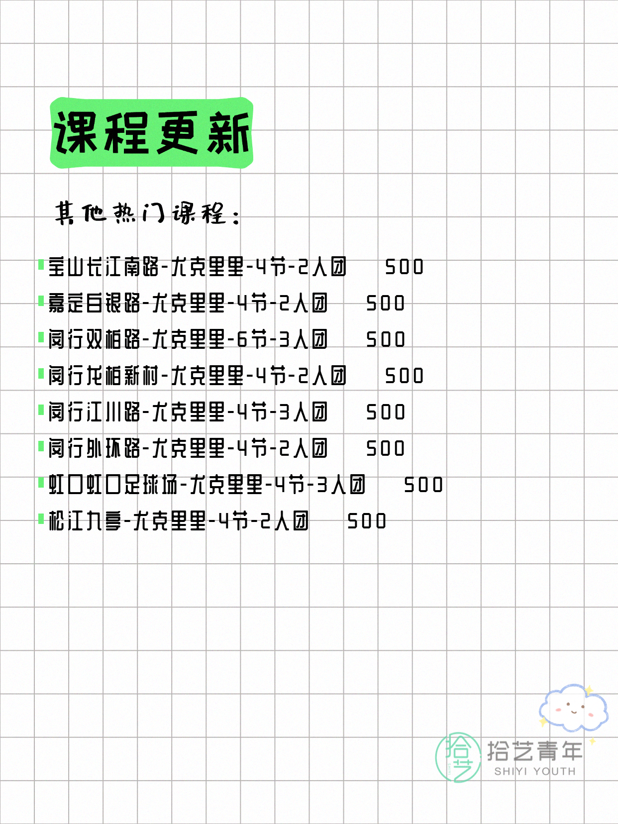 4月21日上海尤克里里课程合集 - 图片3