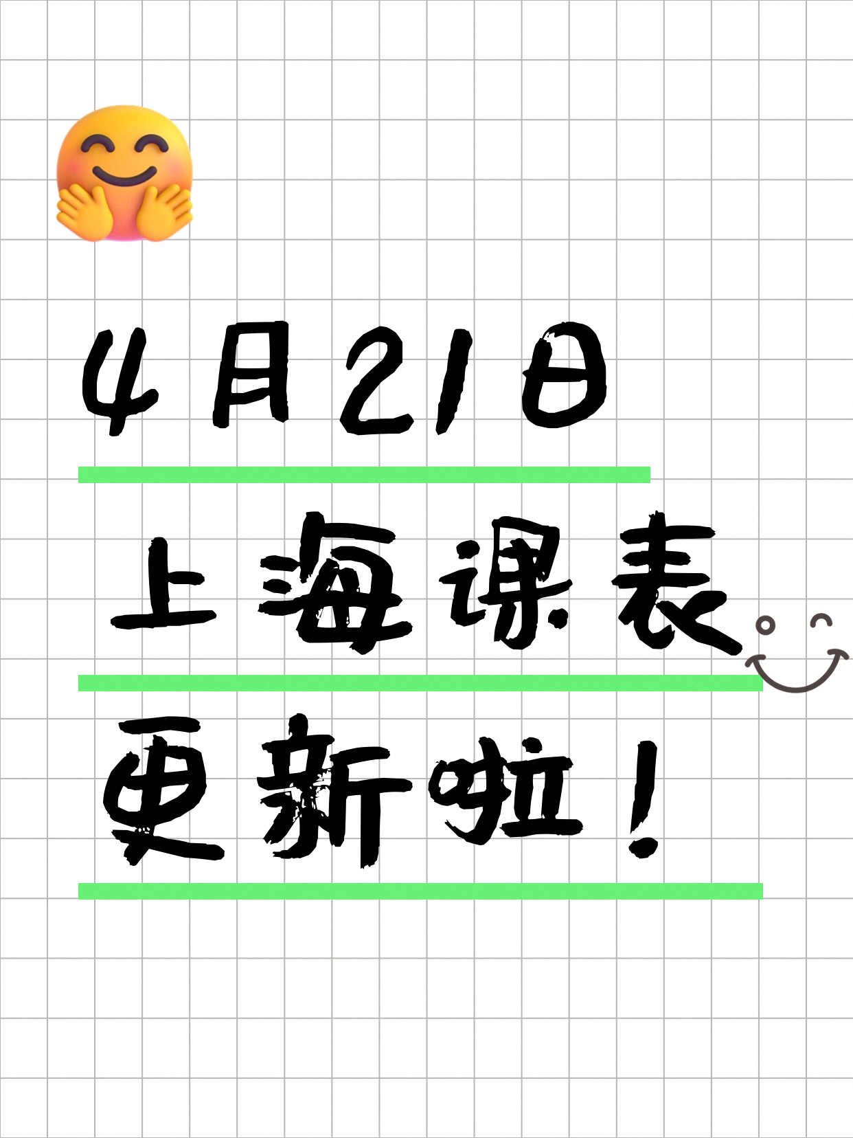 4月21日上海夜校课程合集
