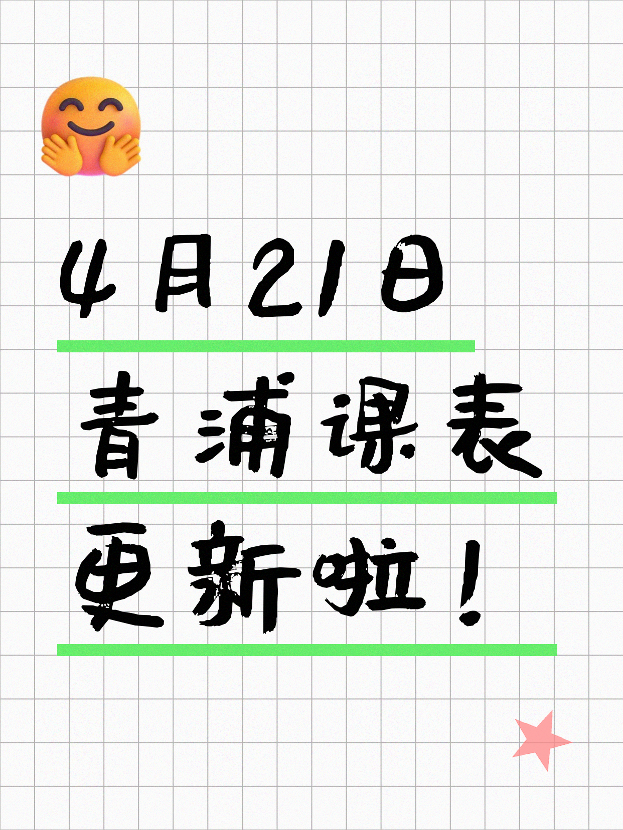 4月21日上海青浦夜校课程合集