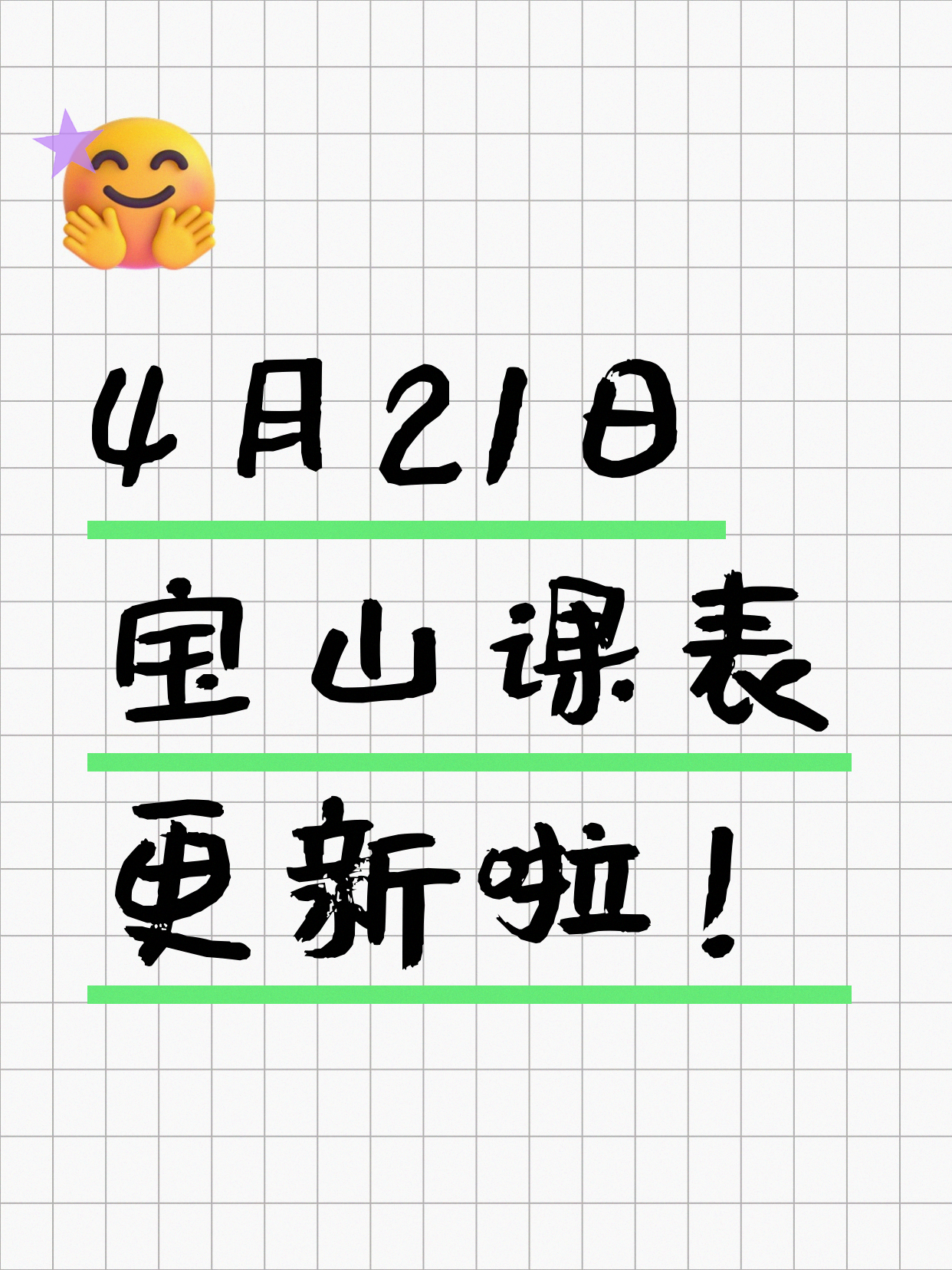 4月21日上海宝山夜校课程合集