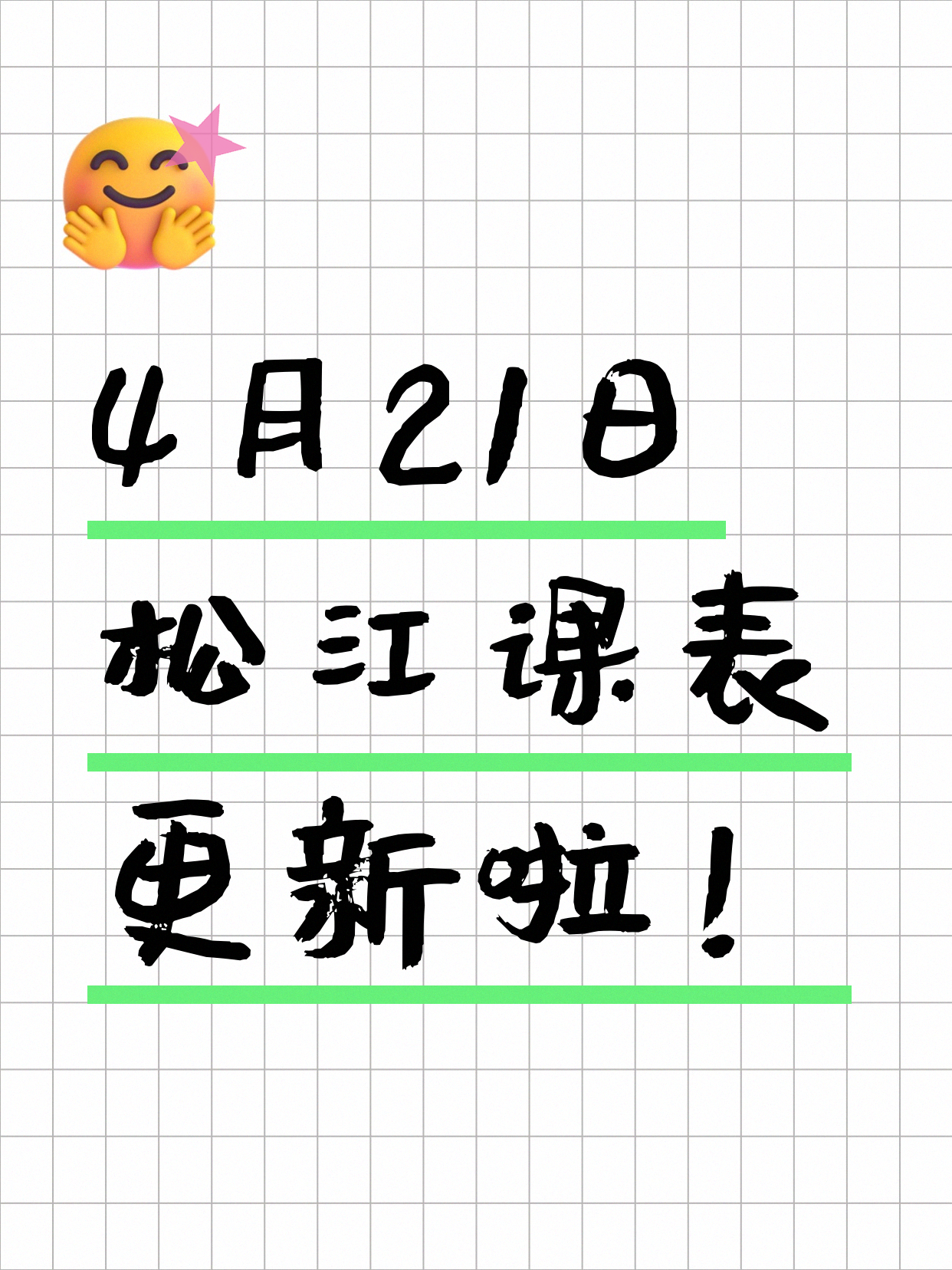 4月21日上海松江夜校课程合集