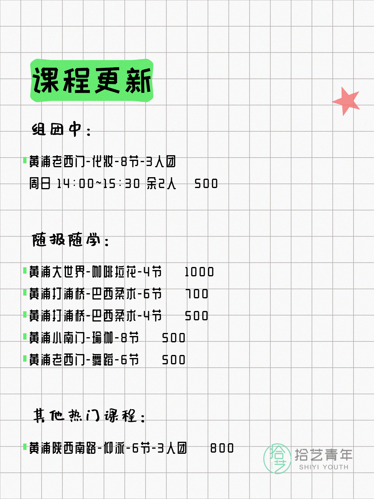 4月21日上海黄浦夜校课程合集 - 图片2
