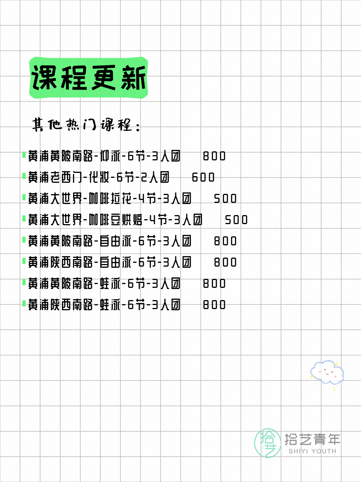 4月21日上海黄浦夜校课程合集 - 图片3