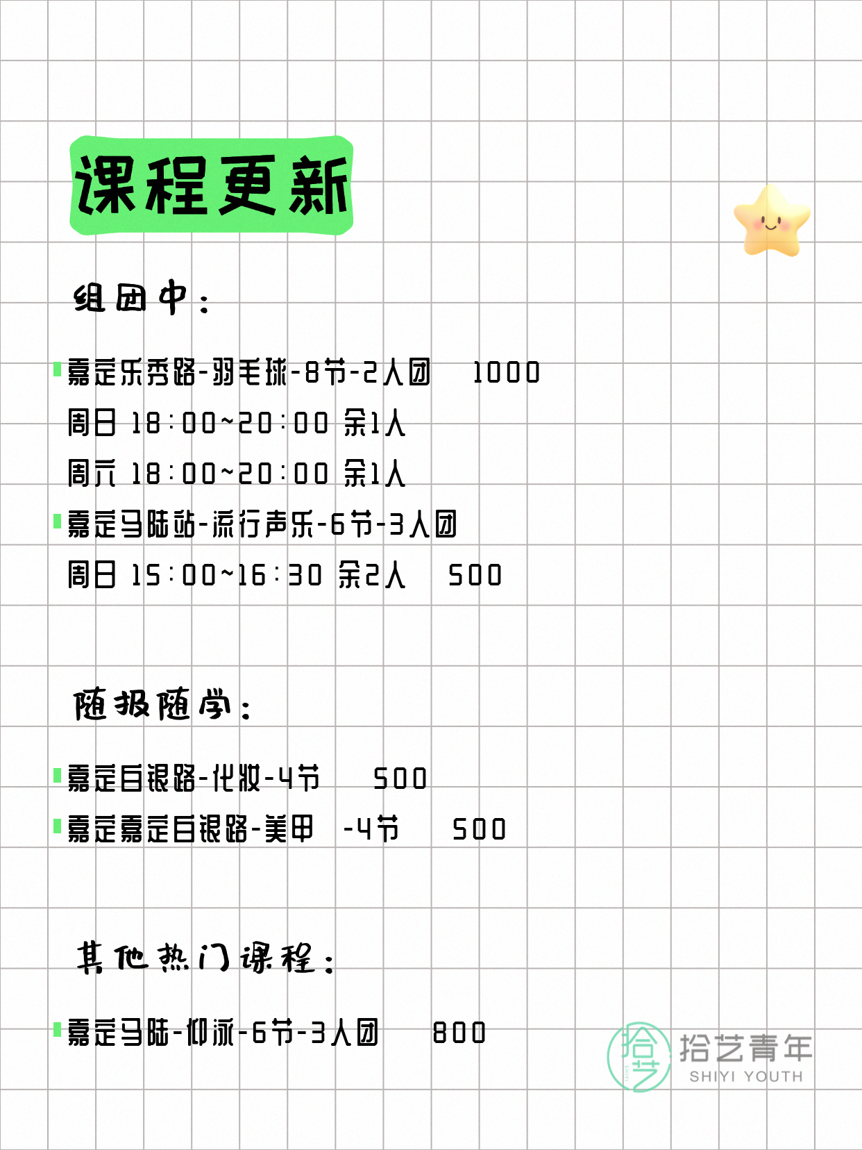 4月21日上海嘉定夜校课程合集 - 图片2