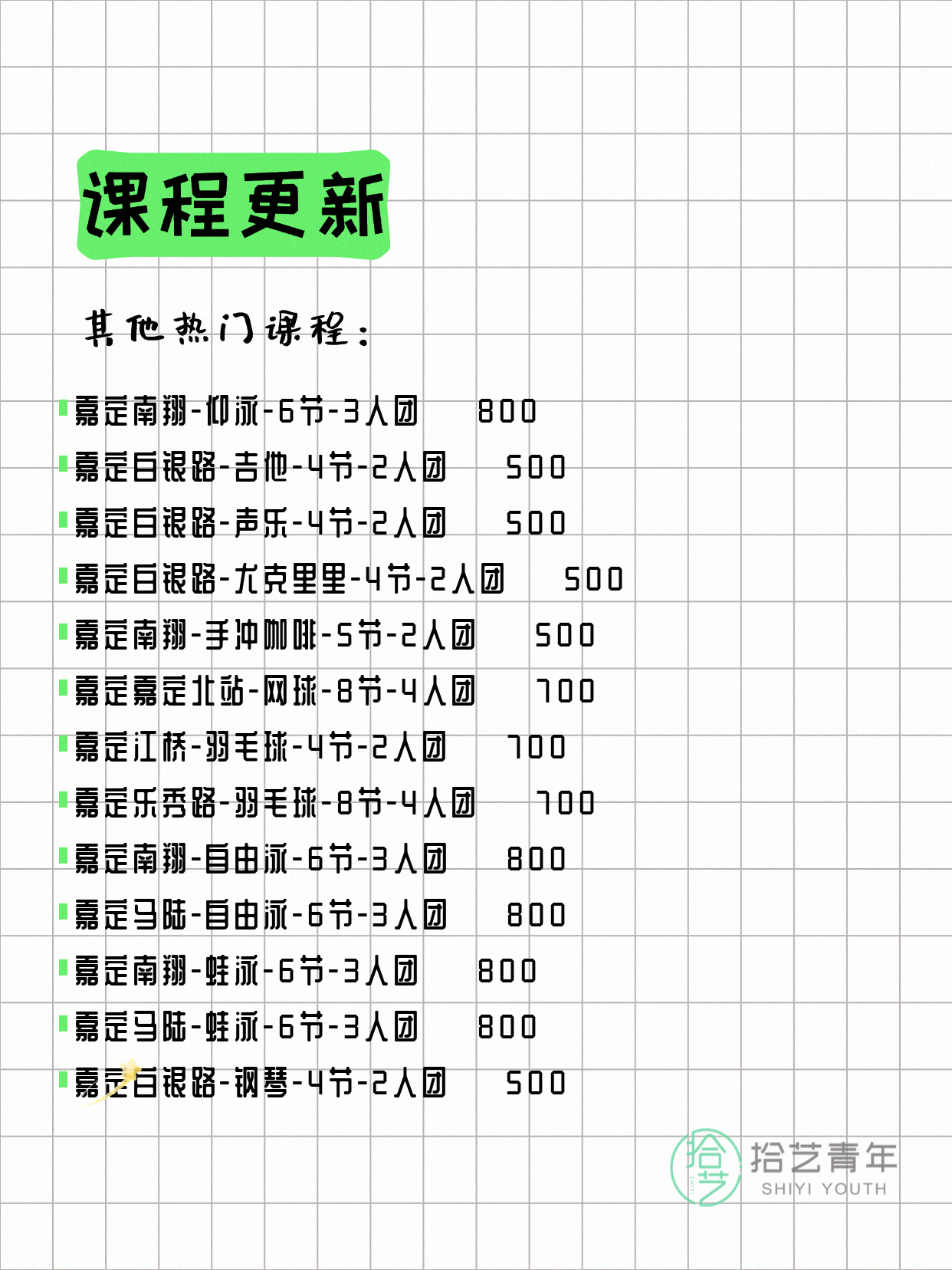 4月21日上海嘉定夜校课程合集 - 图片3