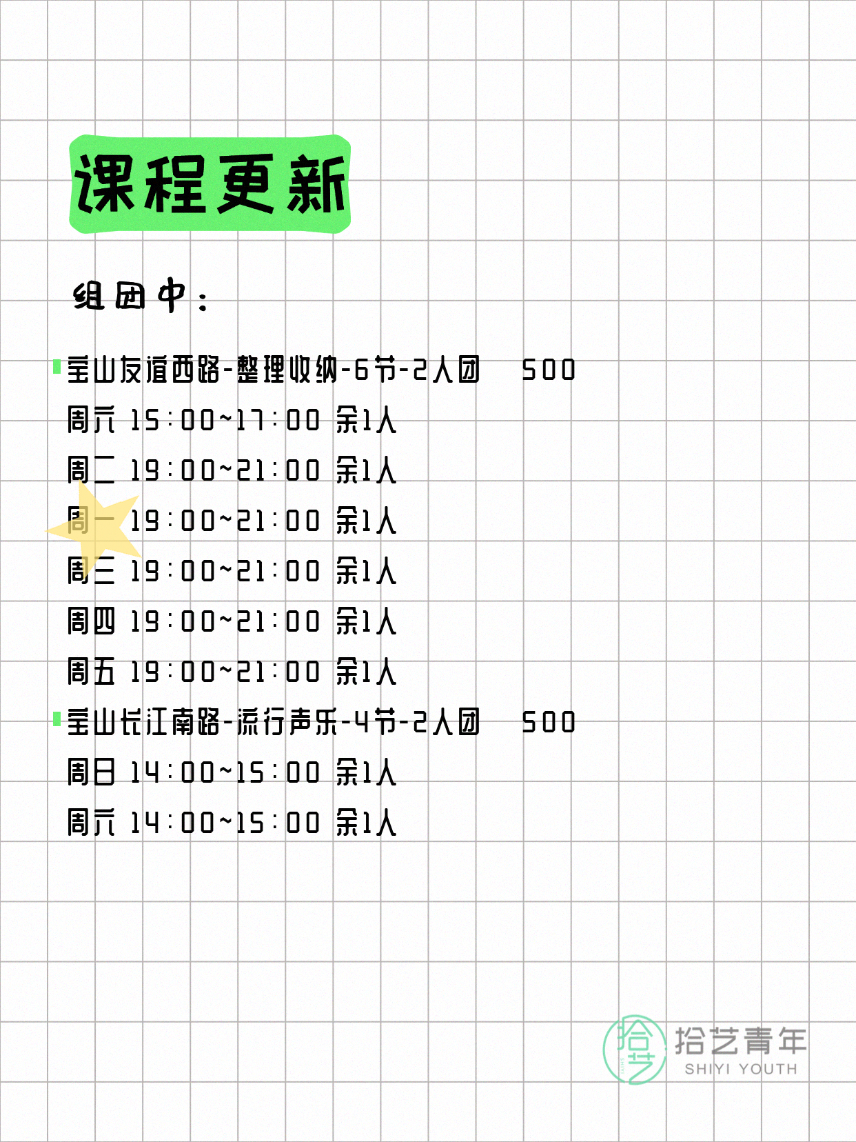4月21日上海宝山夜校课程合集 - 图片2