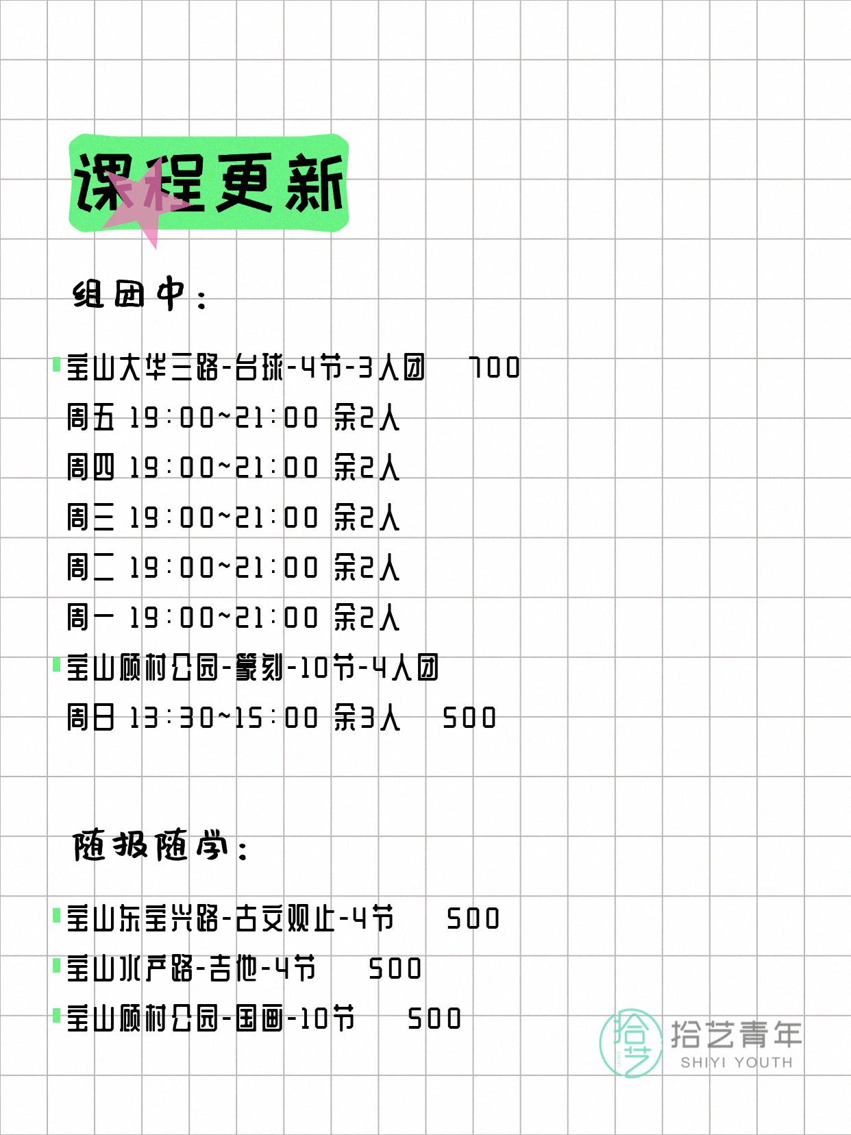 4月21日上海宝山夜校课程合集 - 图片3
