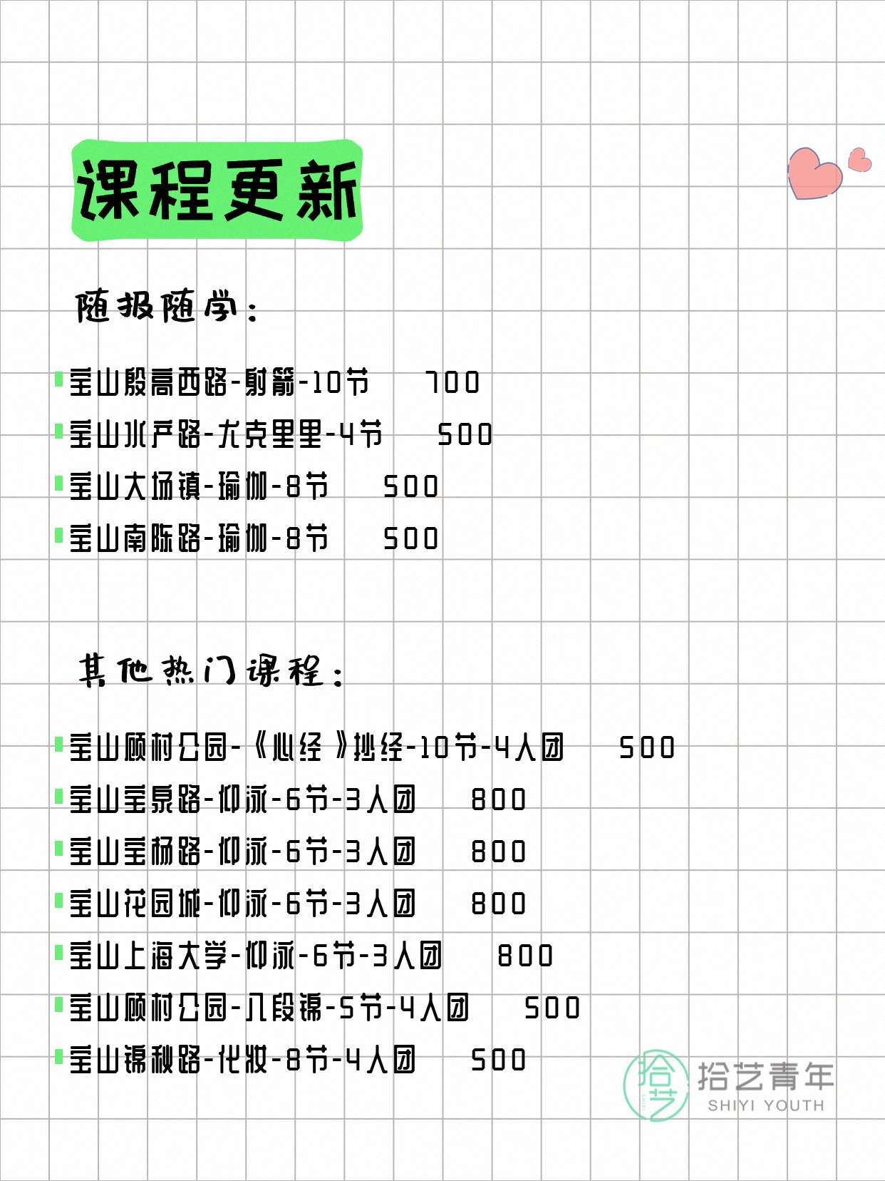 4月21日上海宝山夜校课程合集 - 图片4