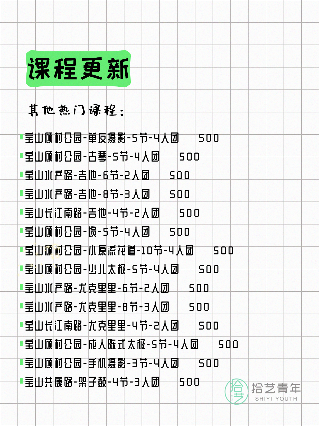 4月21日上海宝山夜校课程合集 - 图片5