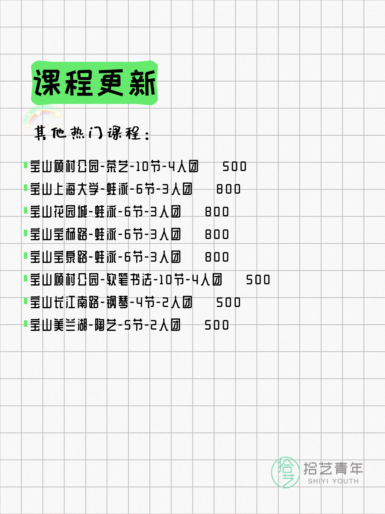 4月21日上海宝山夜校课程合集 - 图片7