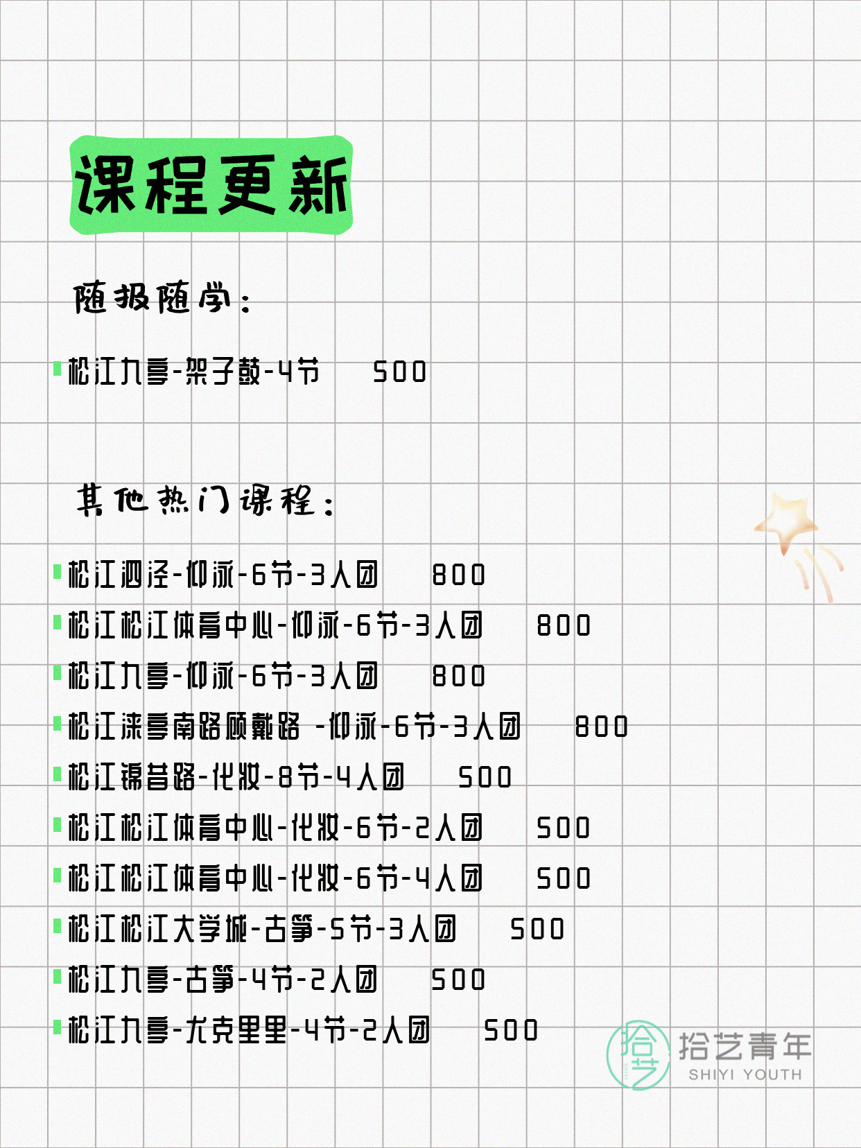 4月21日上海松江夜校课程合集 - 图片2