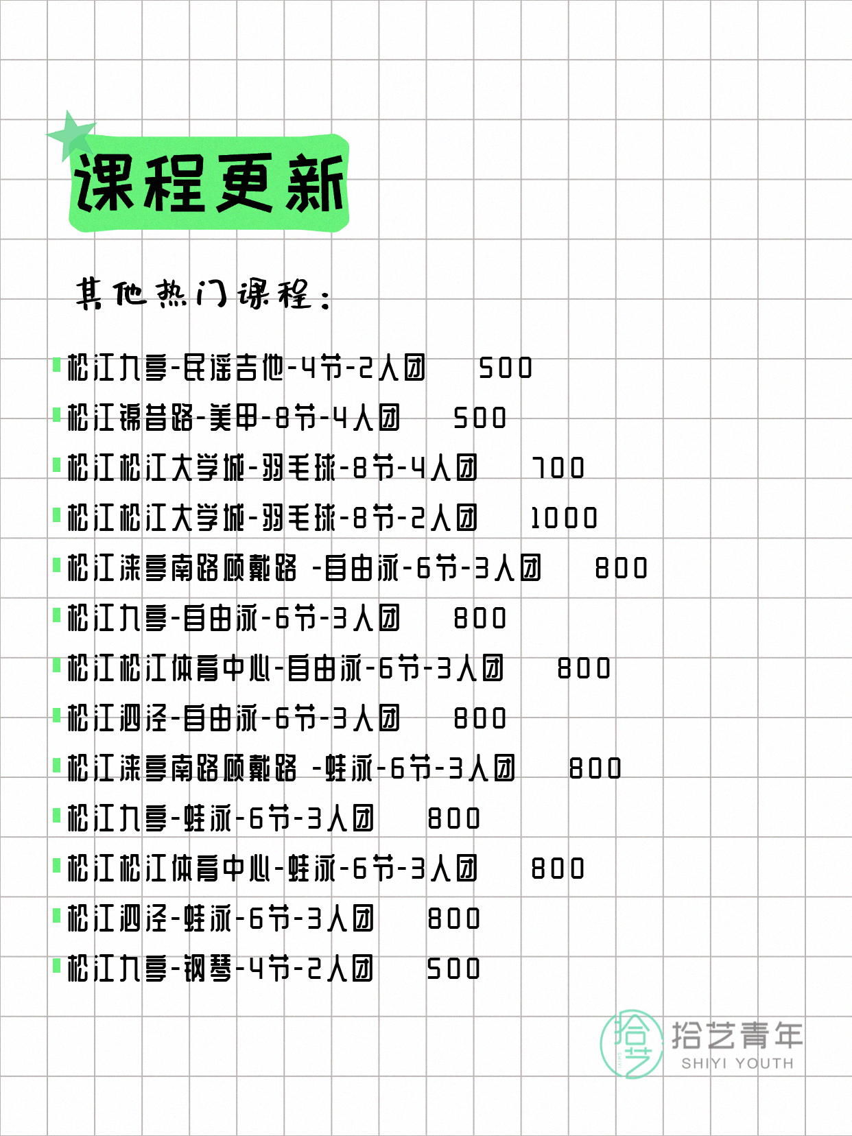 4月21日上海松江夜校课程合集 - 图片3