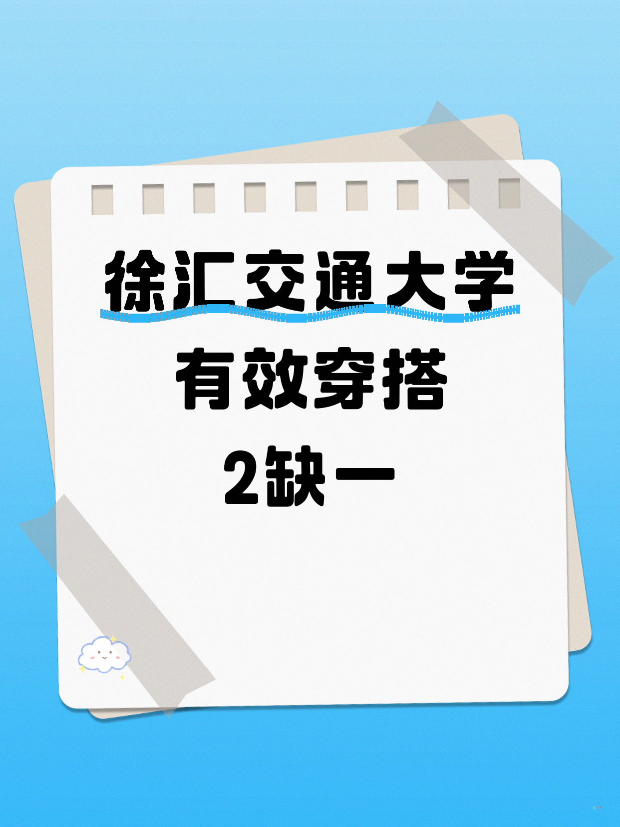 徐汇有效穿搭课 差1人开课