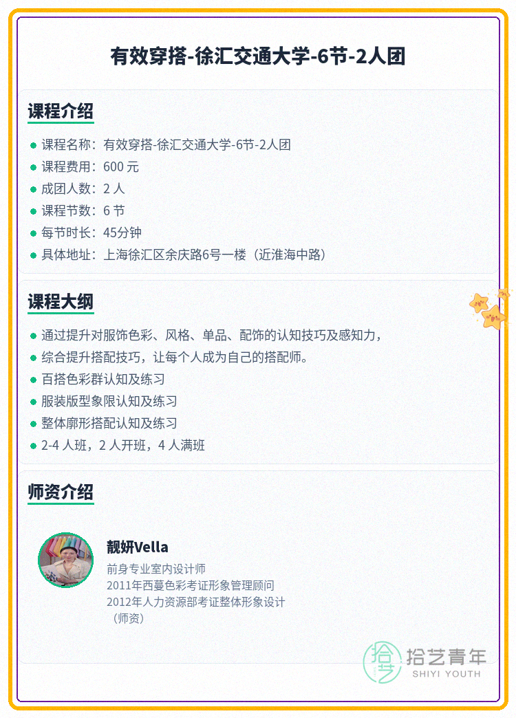 徐汇有效穿搭课 差1人开课 - 图片2
