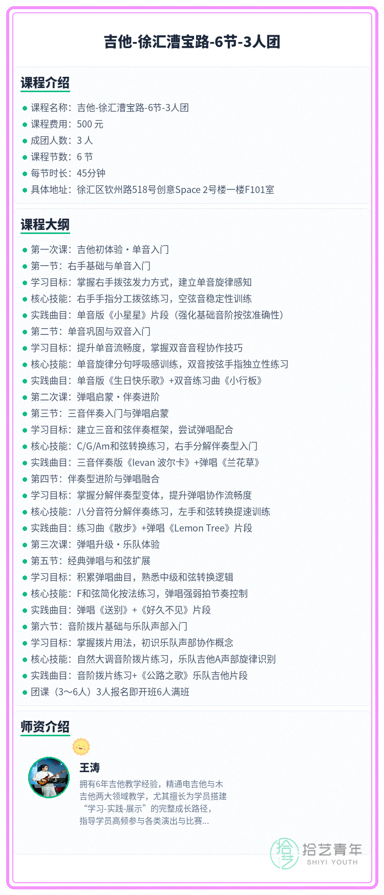 漕宝路吉他课 差1人就能开课啦 - 图片2