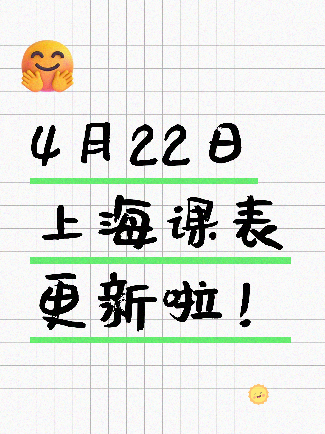 4月22日上海夜校课程合集