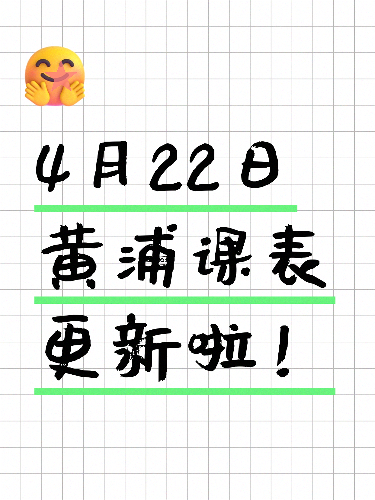 4月22日上海黄浦夜校课程合集