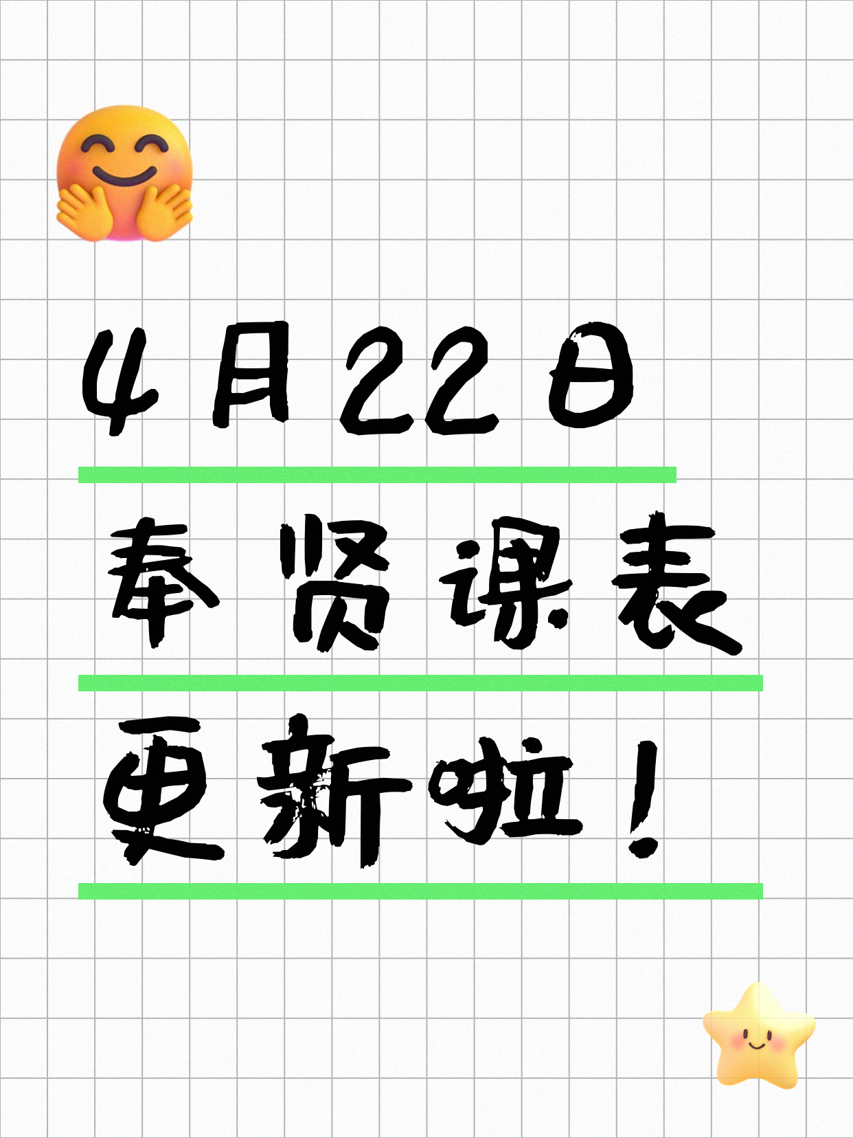 4月22日上海奉贤夜校课程合集