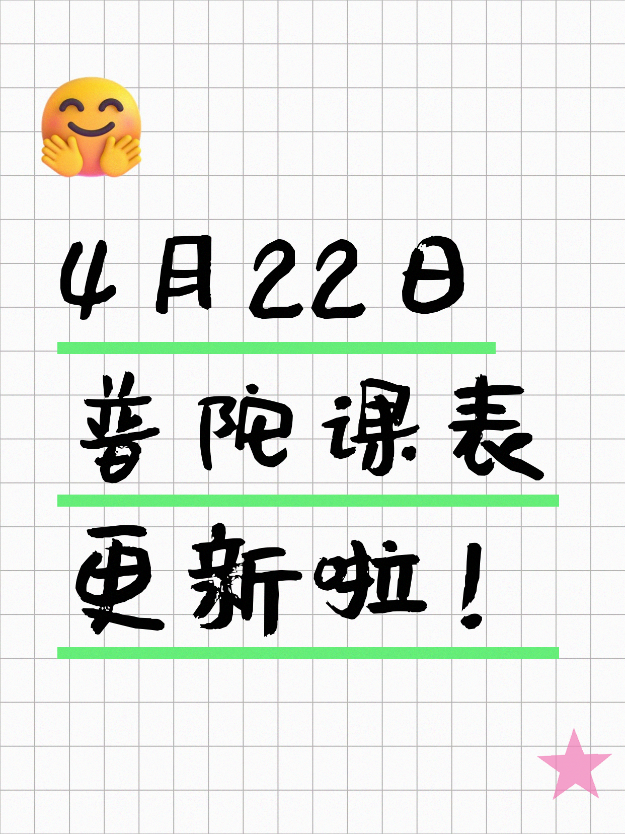 4月22日上海普陀夜校课程合集