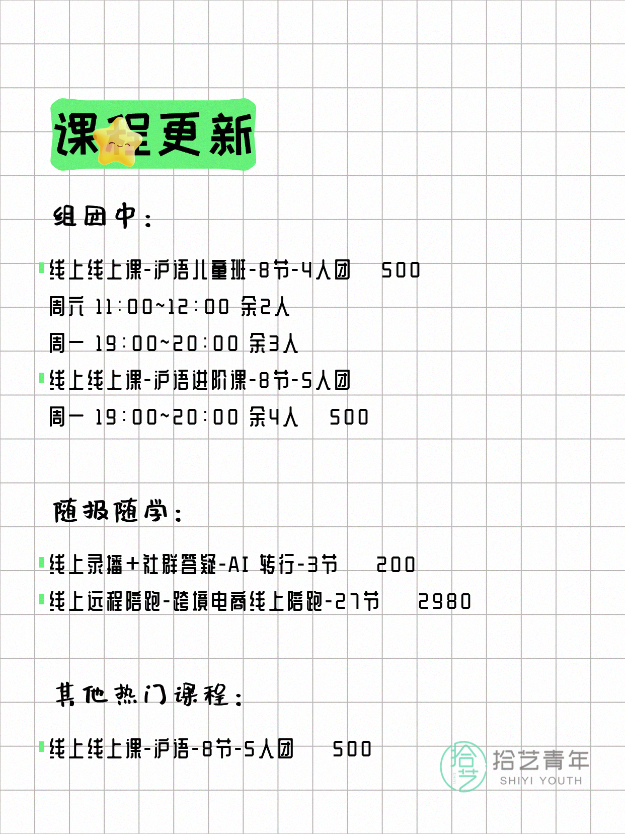4月22日上海线上夜校课程合集 - 图片2