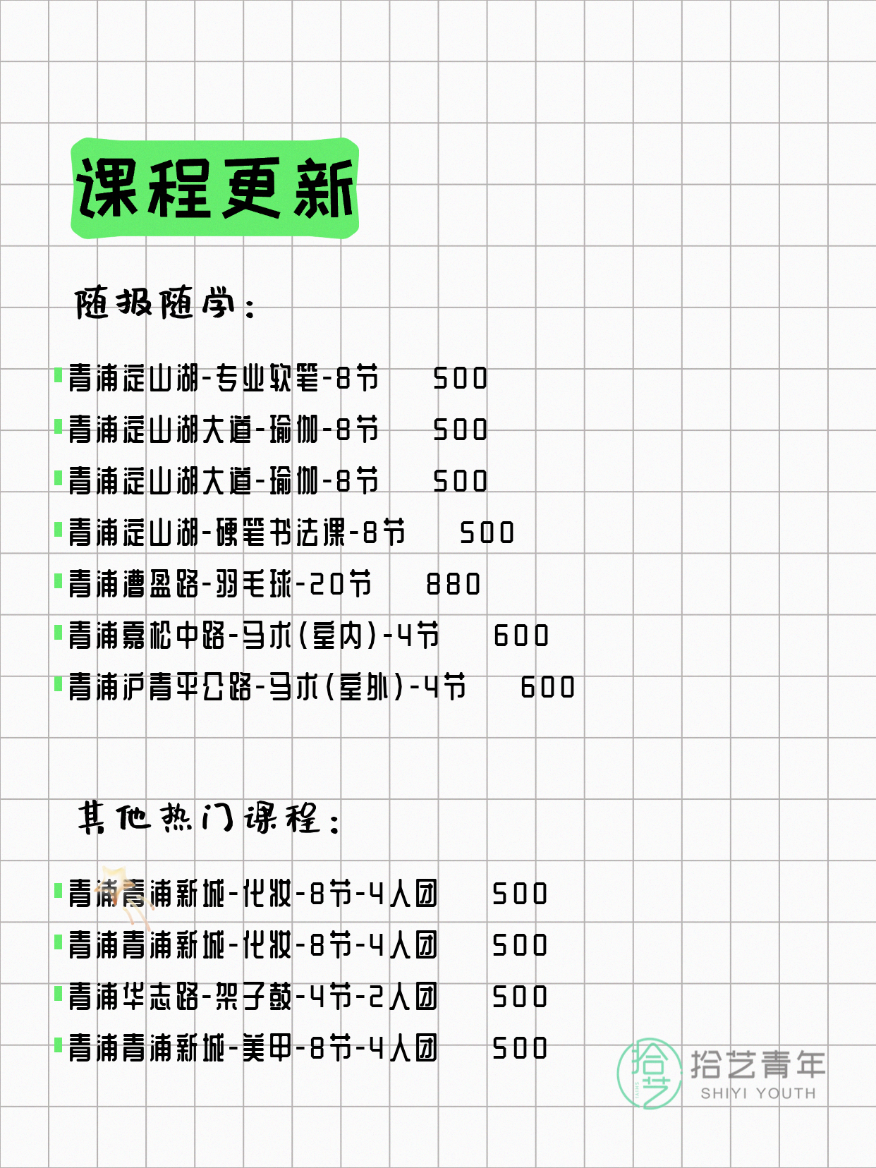 4月22日上海青浦夜校课程合集 - 图片2