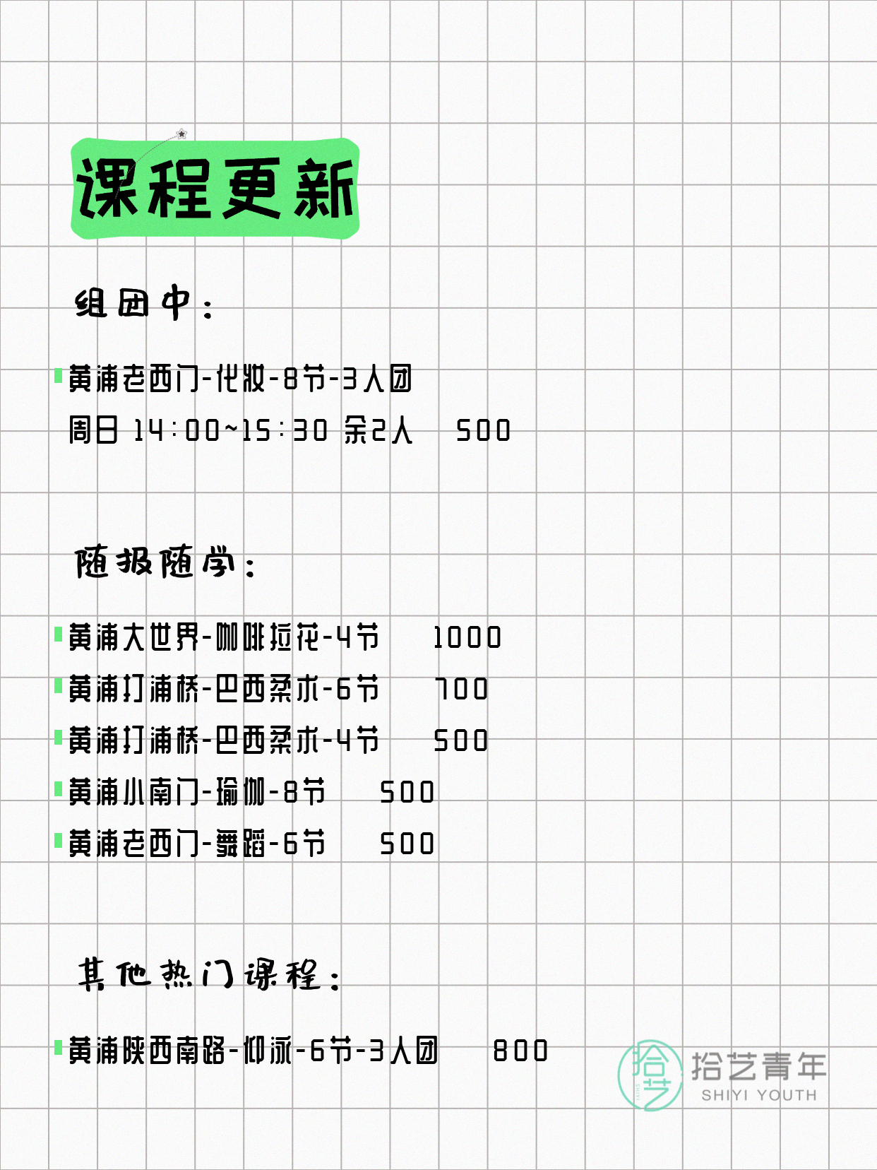 4月22日上海黄浦夜校课程合集 - 图片2