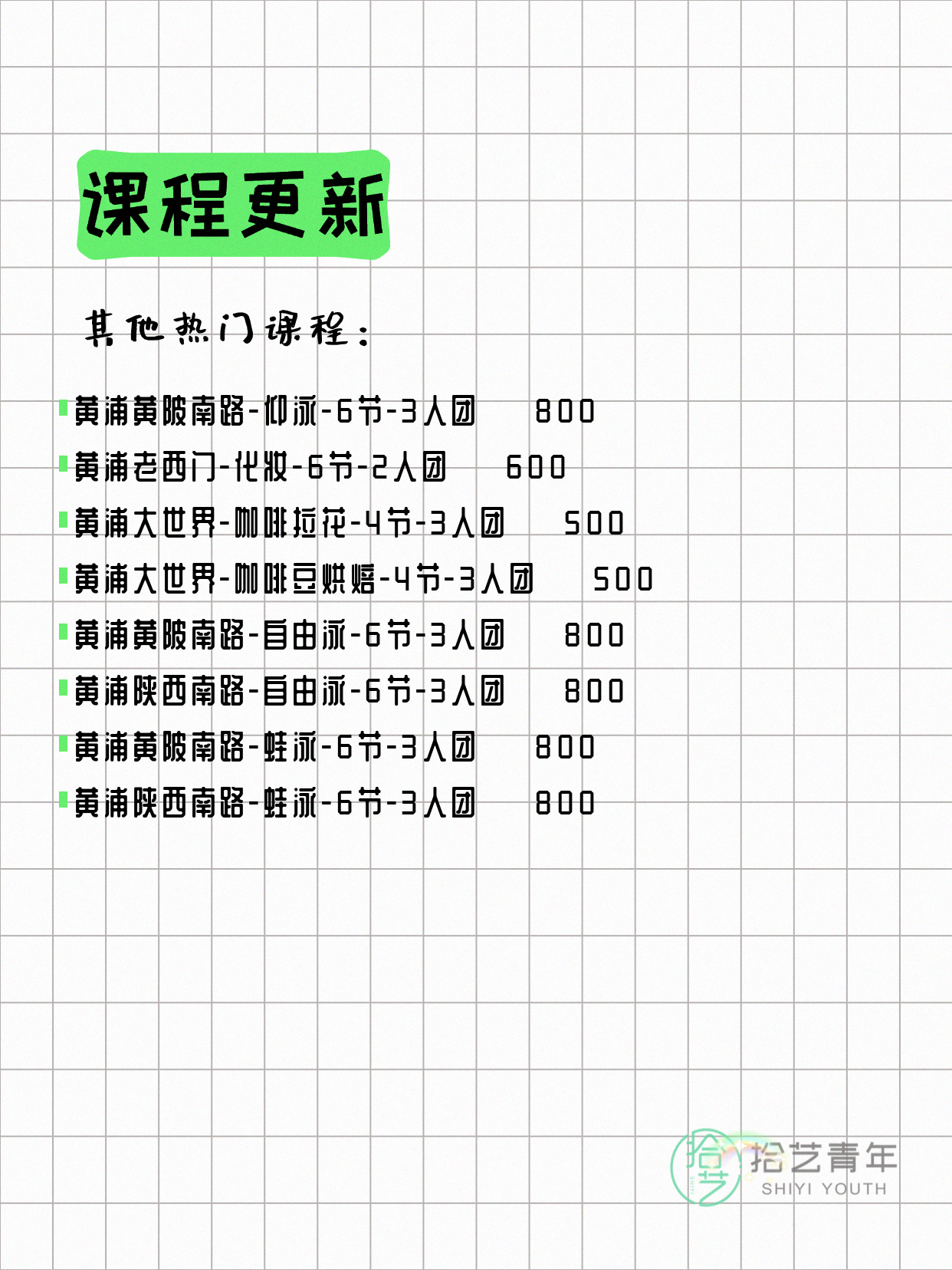 4月22日上海黄浦夜校课程合集 - 图片3