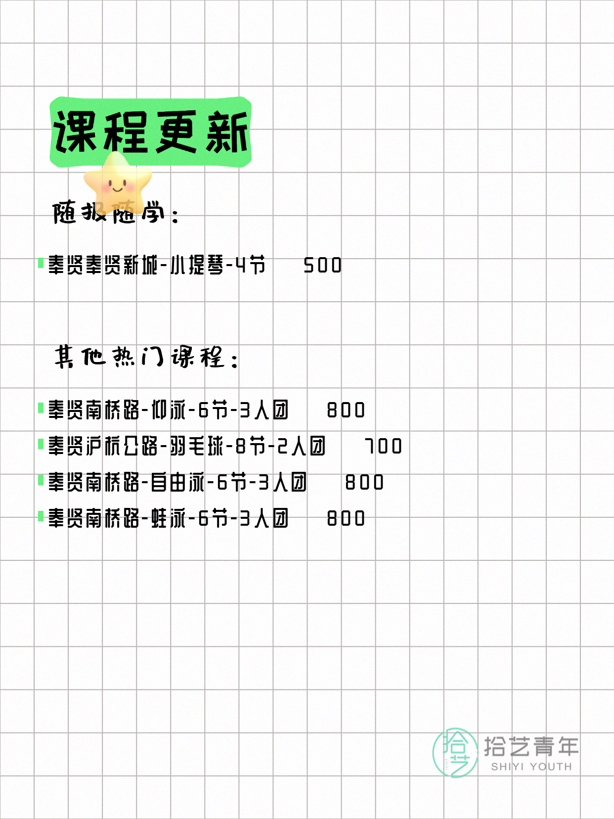 4月22日上海奉贤夜校课程合集 - 图片2
