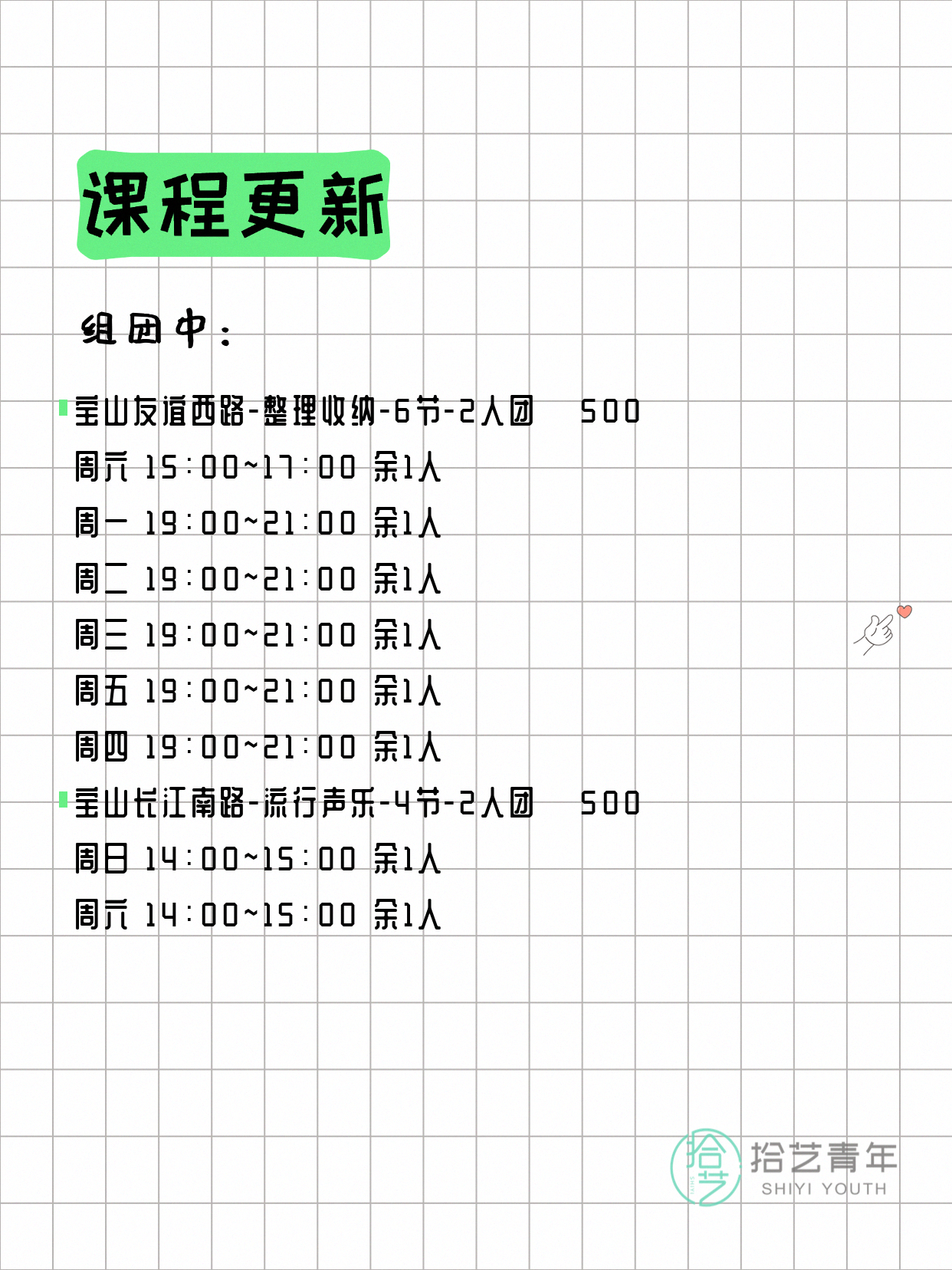 4月22日上海宝山夜校课程合集 - 图片2