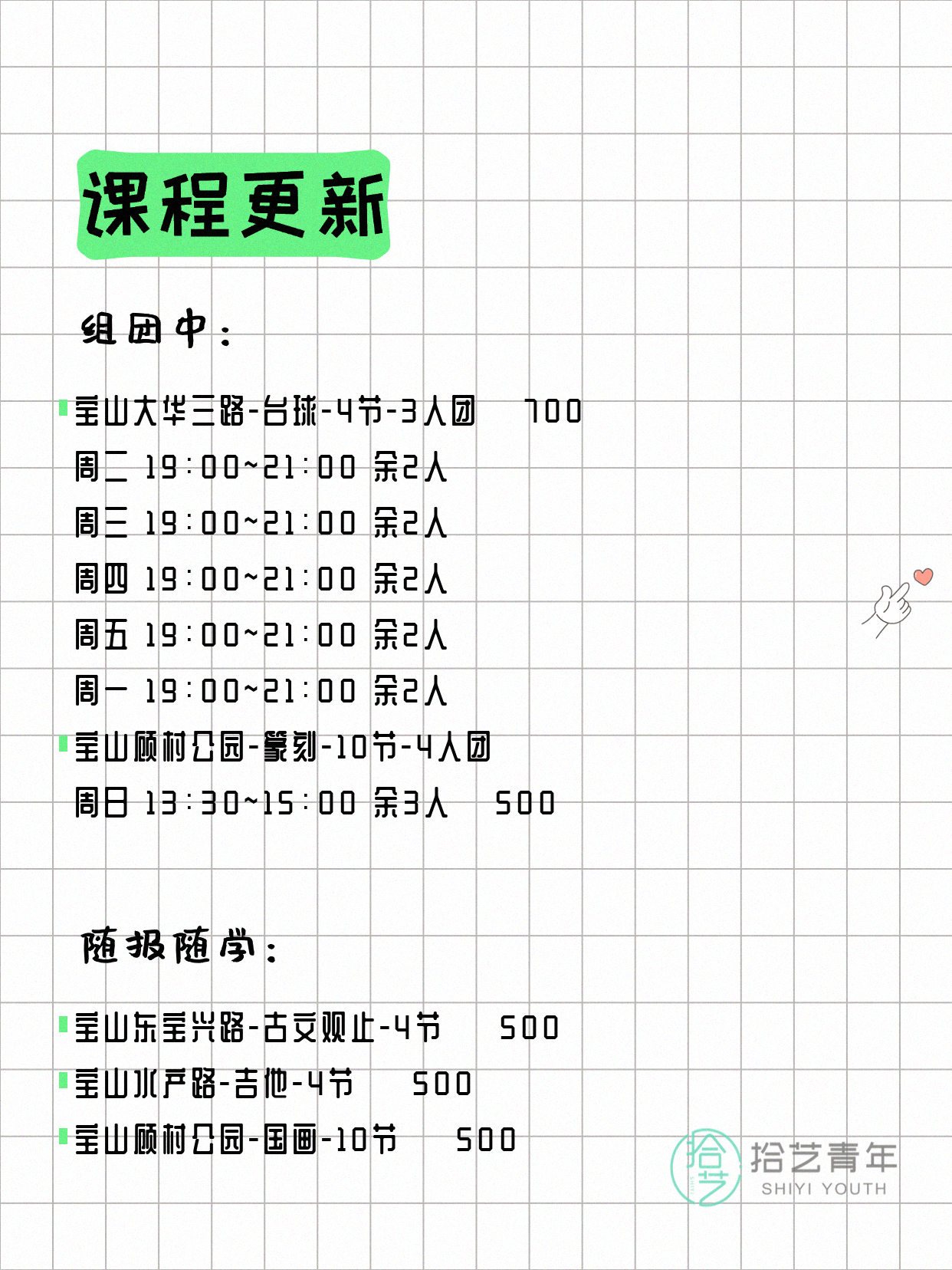4月22日上海宝山夜校课程合集 - 图片3