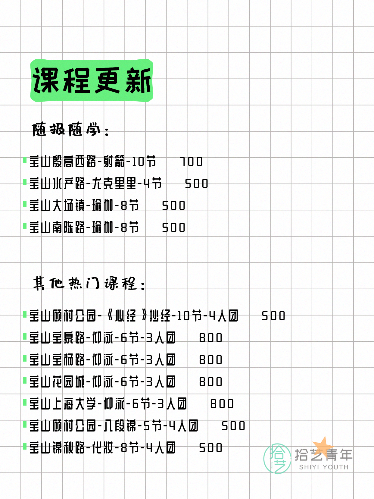 4月22日上海宝山夜校课程合集 - 图片4