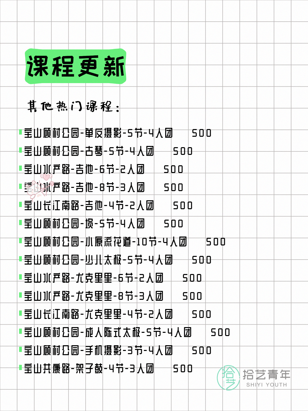 4月22日上海宝山夜校课程合集 - 图片5