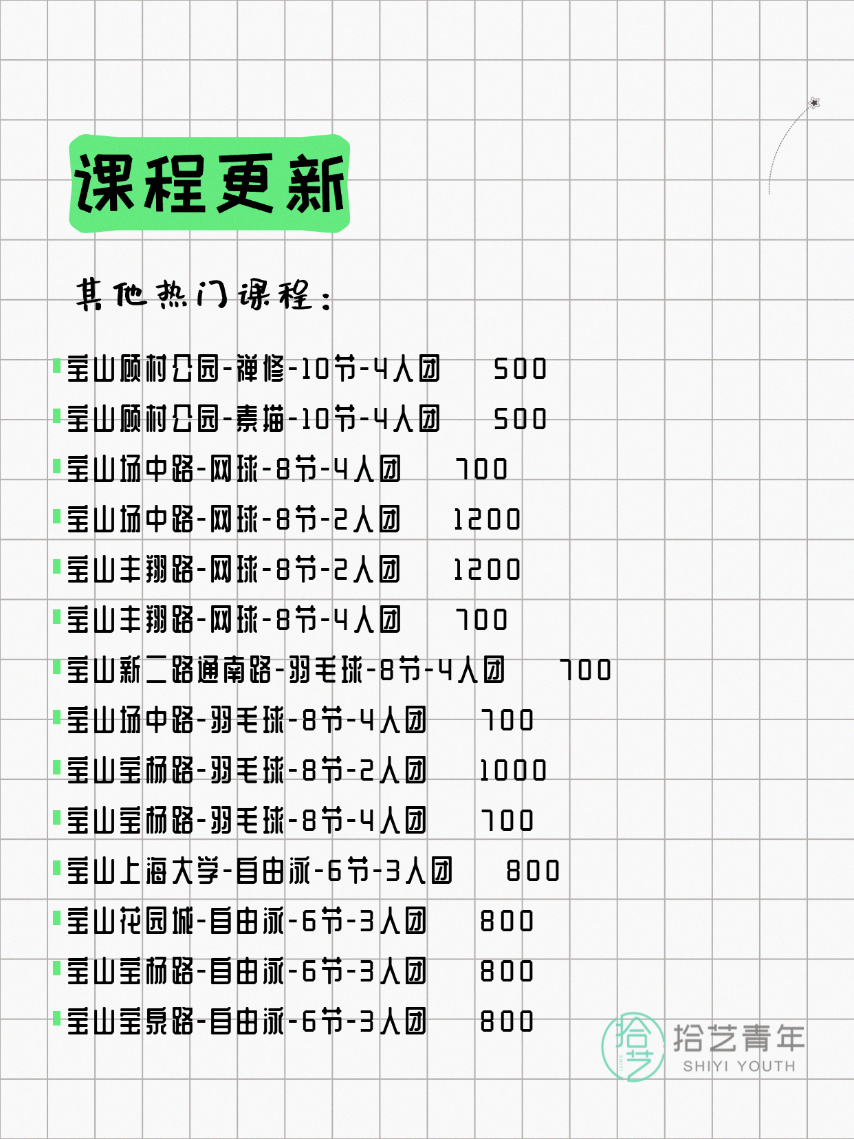 4月22日上海宝山夜校课程合集 - 图片6